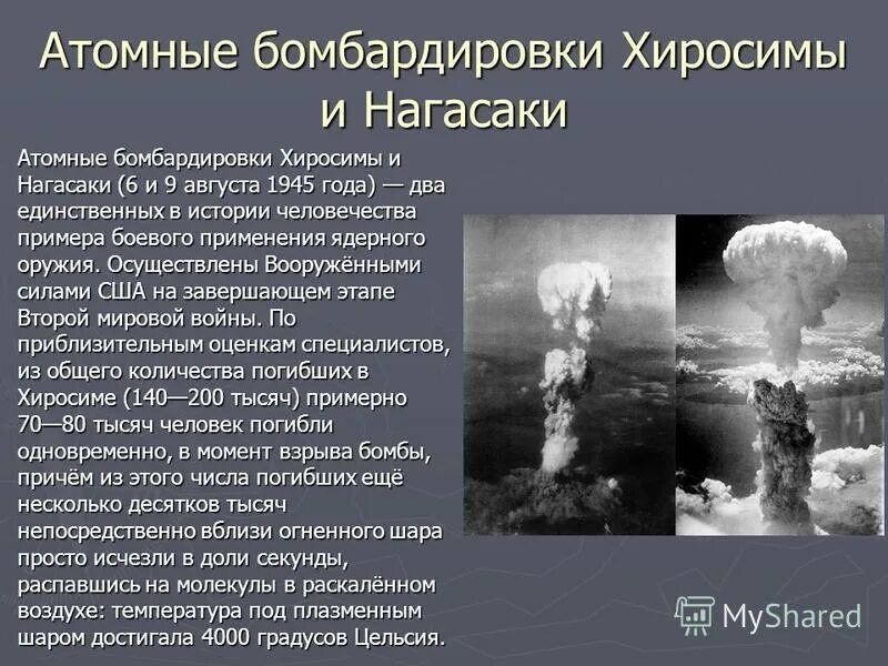 ядерная бомбардировка хиросимы и нагасаки. хиросима нагасаки ядерный взрыв кратко. ядерная бомбардировка хиросимы дата. ядерный гриб над хиросимой. ядерная бомбардировка хиросимы дата.
