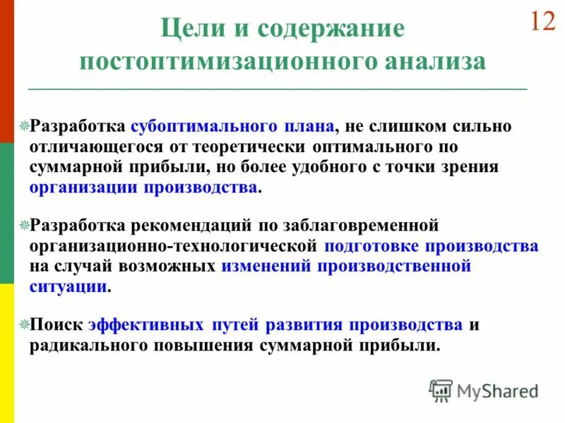 Объекты маркетинговой деятельности предприятия. Аналитическое проектирование. Целевая установка вкр. Предложения по улучшению процессов. Схема информационного управленческого цикла.