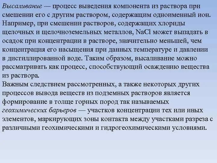 При смешивании растворов содержащих. Высаливание биополимеров из растворов. устойчивость растворов биополимеров. процесс высаливания. высаливание полимеров.