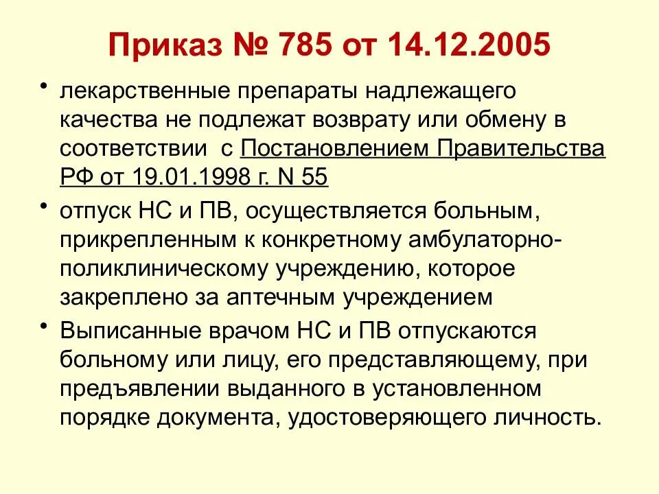 Приказ министерства труда. Приказ 22 от 2005 г. Бланк приказа федерального агентства по туризму (ростуризма). Приказ 22 от 2005 г. 2022.