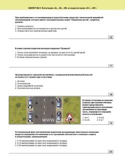 Вопросы билетов по транспортной