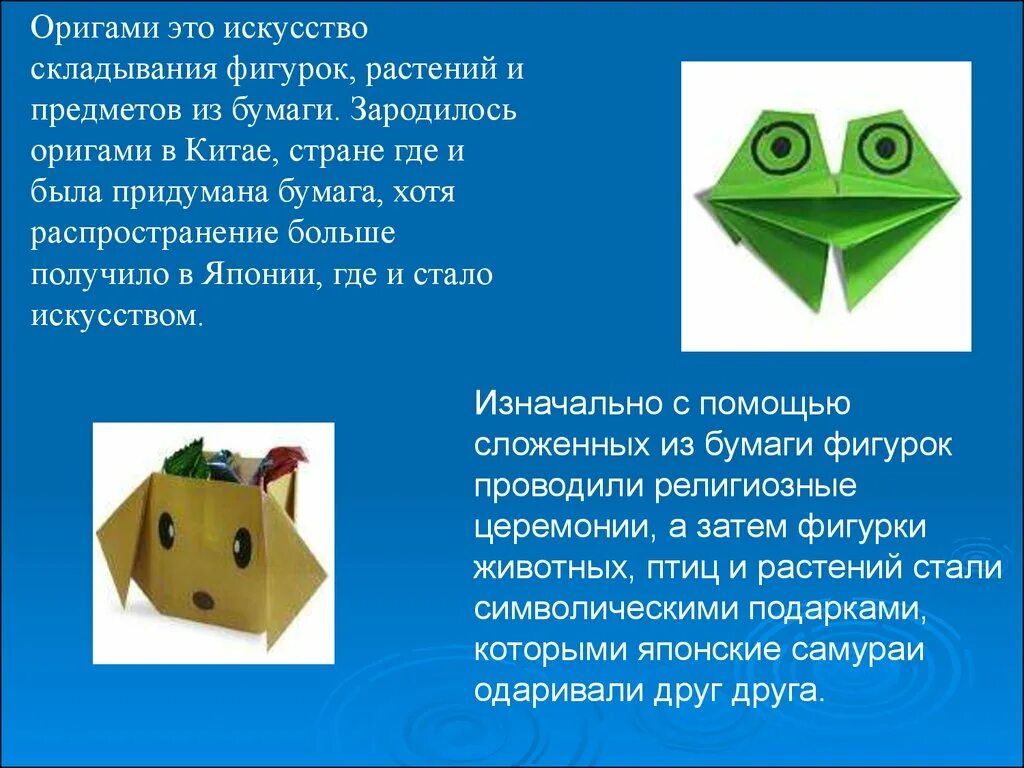 В какой стране появилось искусство оригами впервые. Оригами. Оригами презентация. Проект оригами. Презентация на тему оригами.