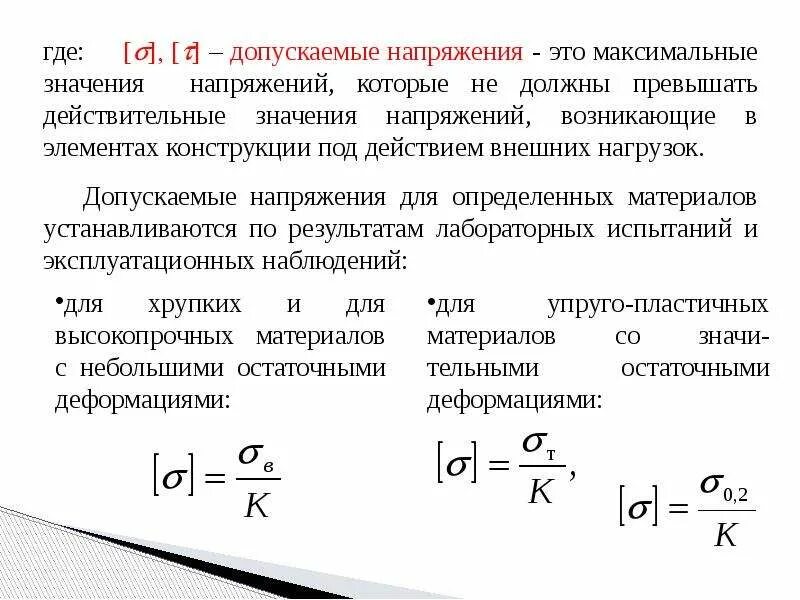 Механические напряжения деформация. Механические напряжения техническая механика. Формула напряжения техническая механика. Виды напряжений техническая механика. Напряжение в технической механике.