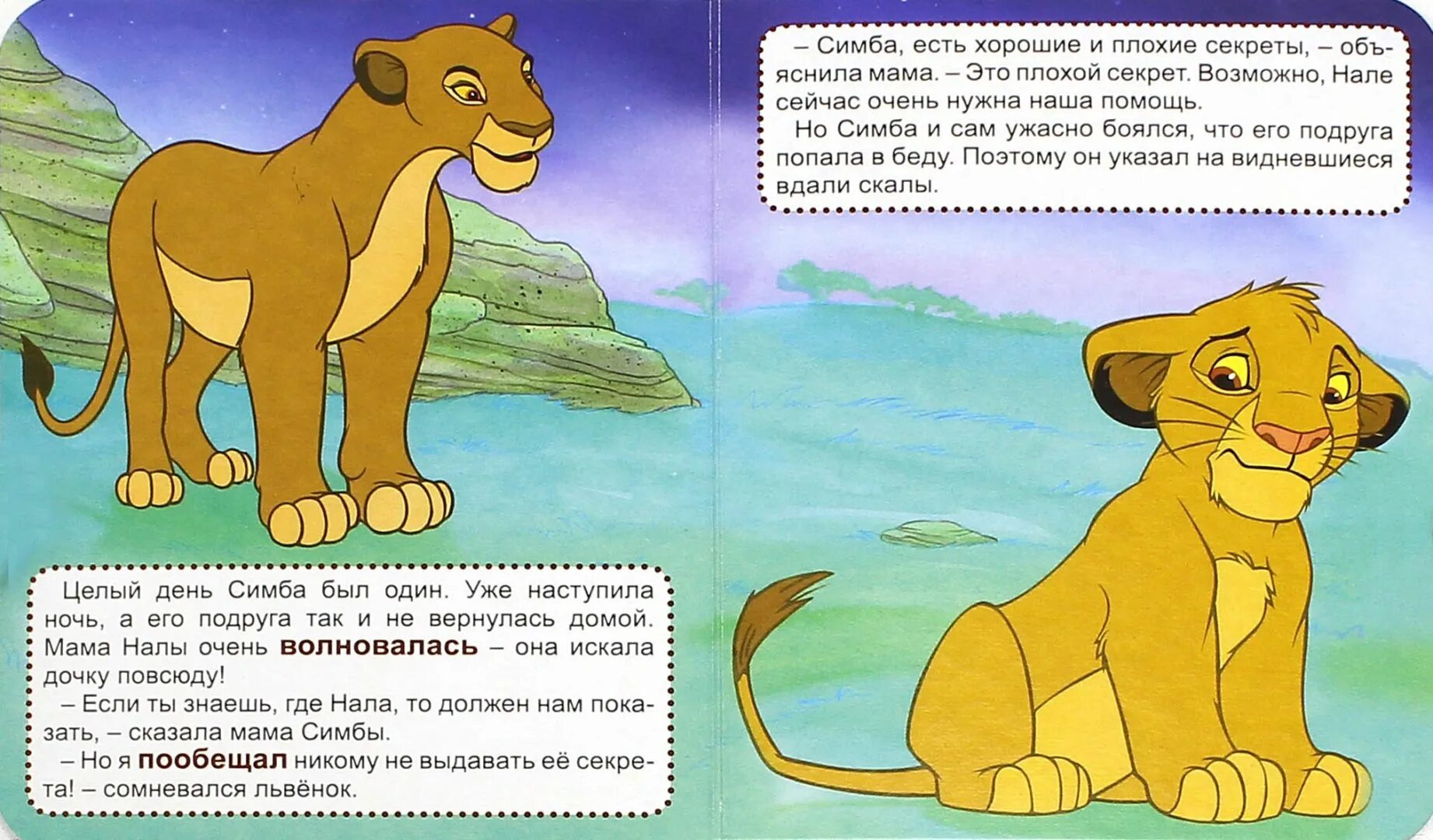 Симба магазин. Кот симбочка. Симба текст. Чат simba старший. Король лев 18 симба и нала.