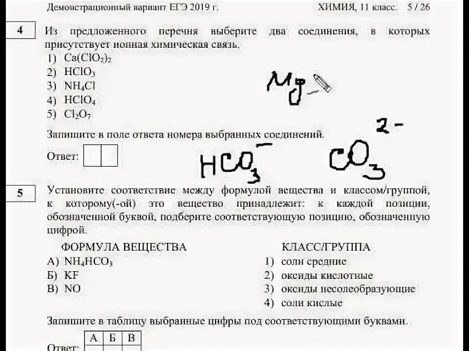 ЕГЭ химия 2023. Тесты по химии ЕГЭ. Пробник ЕГЭ по химии. Химия ЕГЭ 2021.