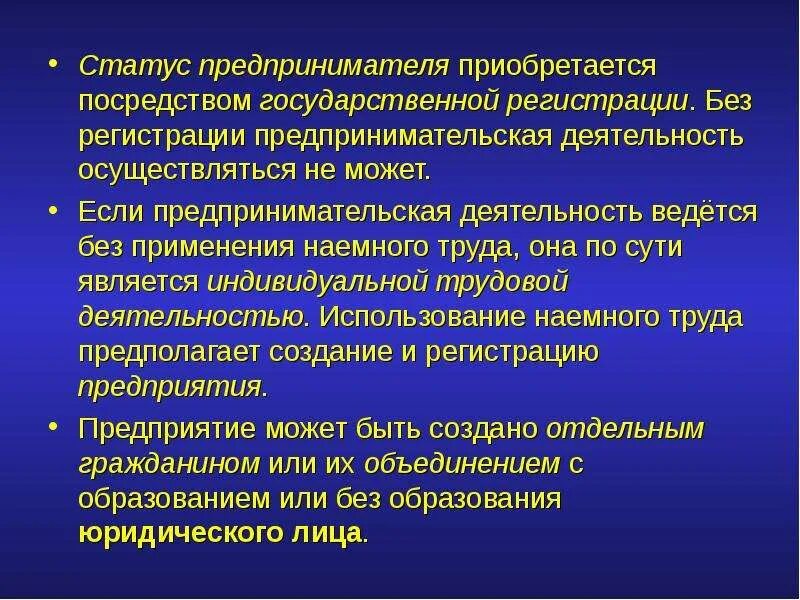 Регистрацию предпринимательской деятельности осуществляет. Статус предпринимателя. Правовой статус предпринимателя. Статус предпринимателя приобретается …. Охарактеризуйте правовой статус предпринимателя.