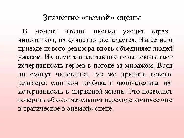 Роль немой сцены. Смысл немой сцены в Ревизоре. Немая сцена в Ревизоре смысл. Роль немой сцены в комедии Ревизор. Сочинение роль немой сцены в комедии Ревизор.