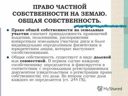 Общая долевая это