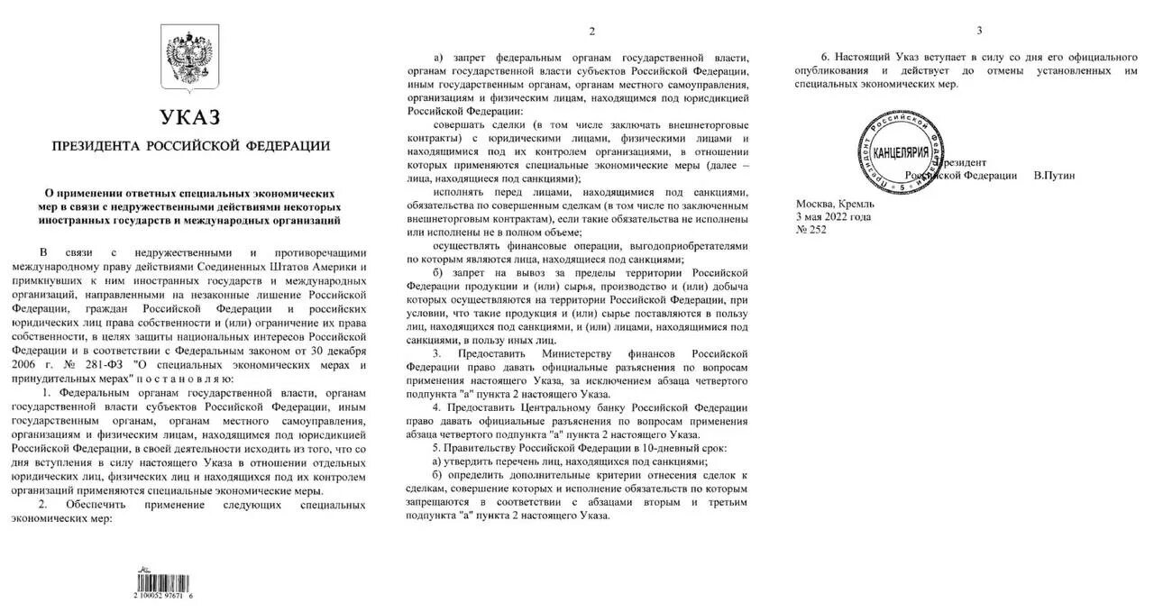 Запрет на иностранное по 44 фз. Указ об ответных мерах. Указ о запрете иностранных слов. Указ президента о применении недружественными странами.