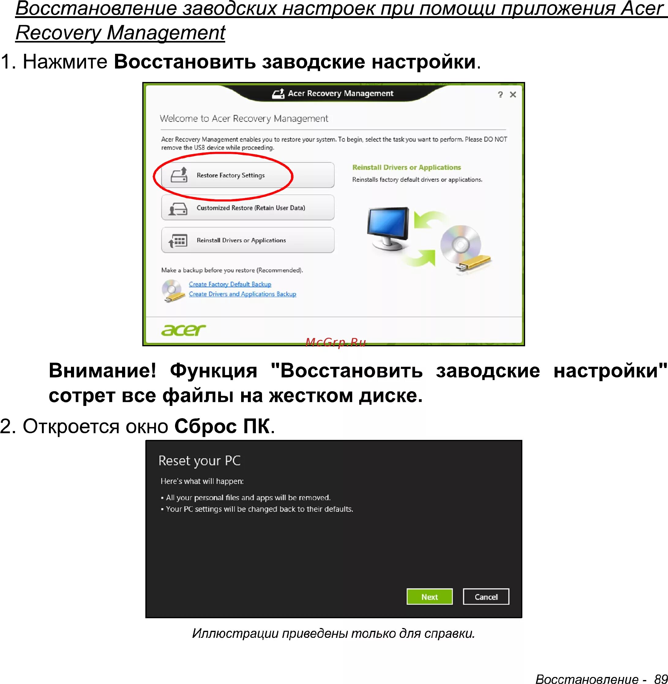 Приложение Acer для настройки. Телефоны заводского восстановления