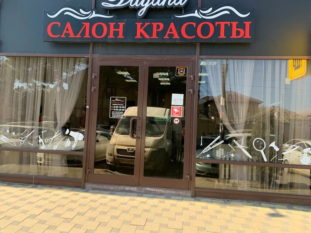 Салон красоты в анапской. Sg салон анапа. Салон красоты анапа. Парикмахерская витязево. Салон красоты анапа.