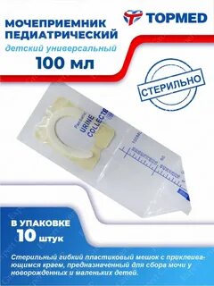 Мочеприемник для новорожденных инструкция