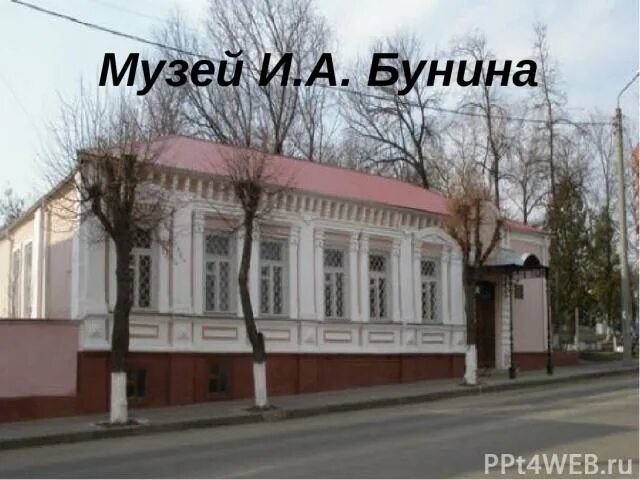 Сайт бунина орел. Музей Бунина в Орле. Бунин дом музей в Орле. Музей Бунина в Орле 4 зал.