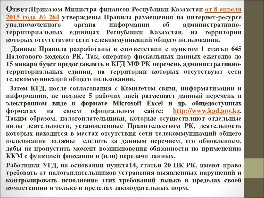 Ответ на приказ. Приказ министра здравоохранения республики казахстан. Приказ министерства финансов казахстана. Как правильно отвечать на приказ. Приказ министерства финансов.