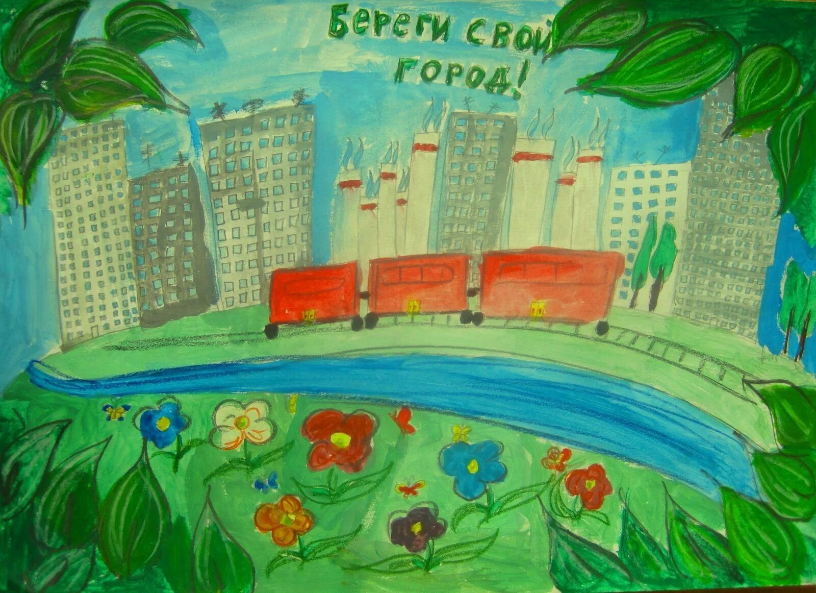 Твой чистый город. Город рисунок. Плакат чистый город. Рисунок на тему чистый город. Чистый город для детей.