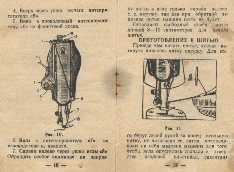 Настройка ручной швейной машинки