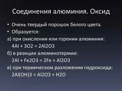 Алюминий является смесью