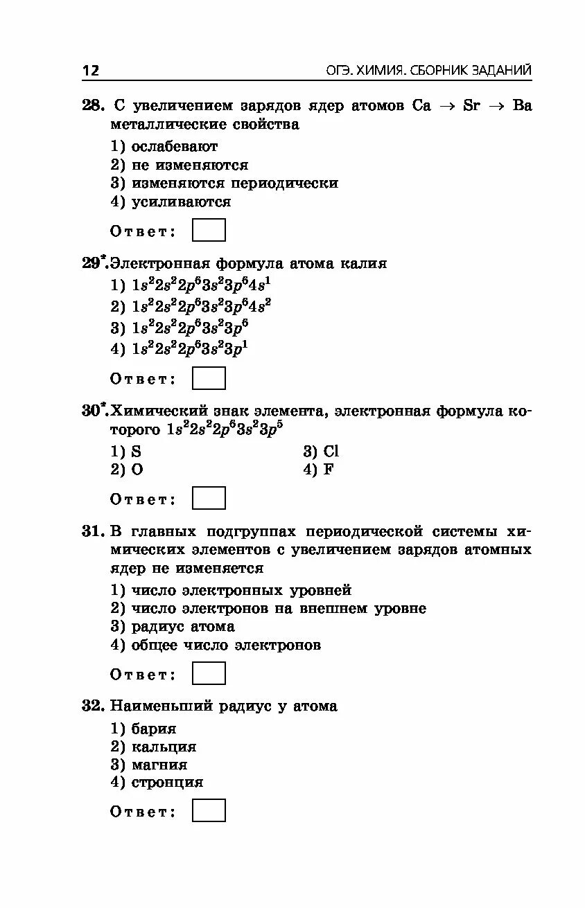 Задачи по химии 9 класс огэ. Задачи огэ химия. задачи по химии огэ. задачи из огэ по химии. первое задание огэ по химии.