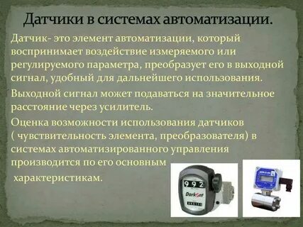Устройства систем автоматики