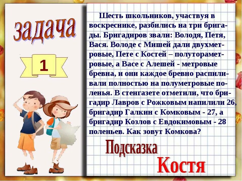 Задача логика 4 класс. Логические задачи. задави на логи ку 4 класс. задачи на логику. задачи на логику 4 класс.