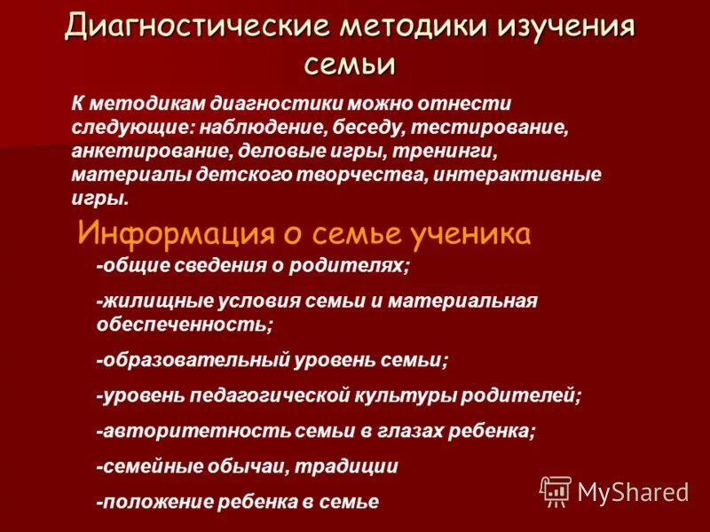 Воспитывать перевод. Методики диагностики семьи. Диагностические методики. Диагностика : методы изучения семьи. Методы изучения семьи в ДОУ.