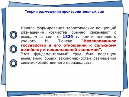 Принципы размещения производительных сил