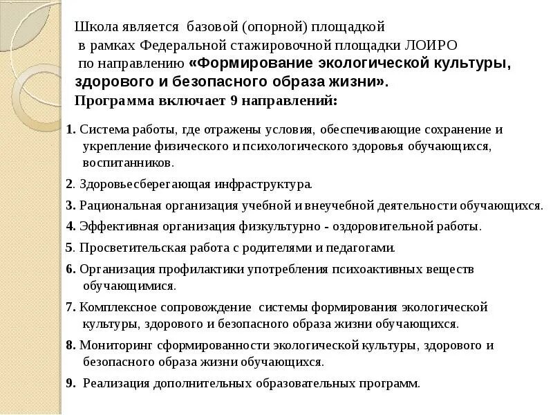 Программа формирования экологической культуры. Экологической культуры, здорового и безопасного образа жизни. программа экологической культуры и безопасного образа жизни. что является основным условием обеспечения и сохранения жизни.