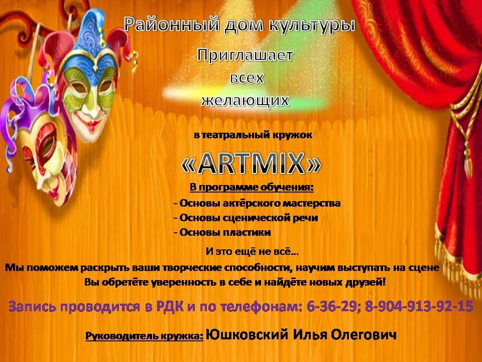 Программа в театре как называется