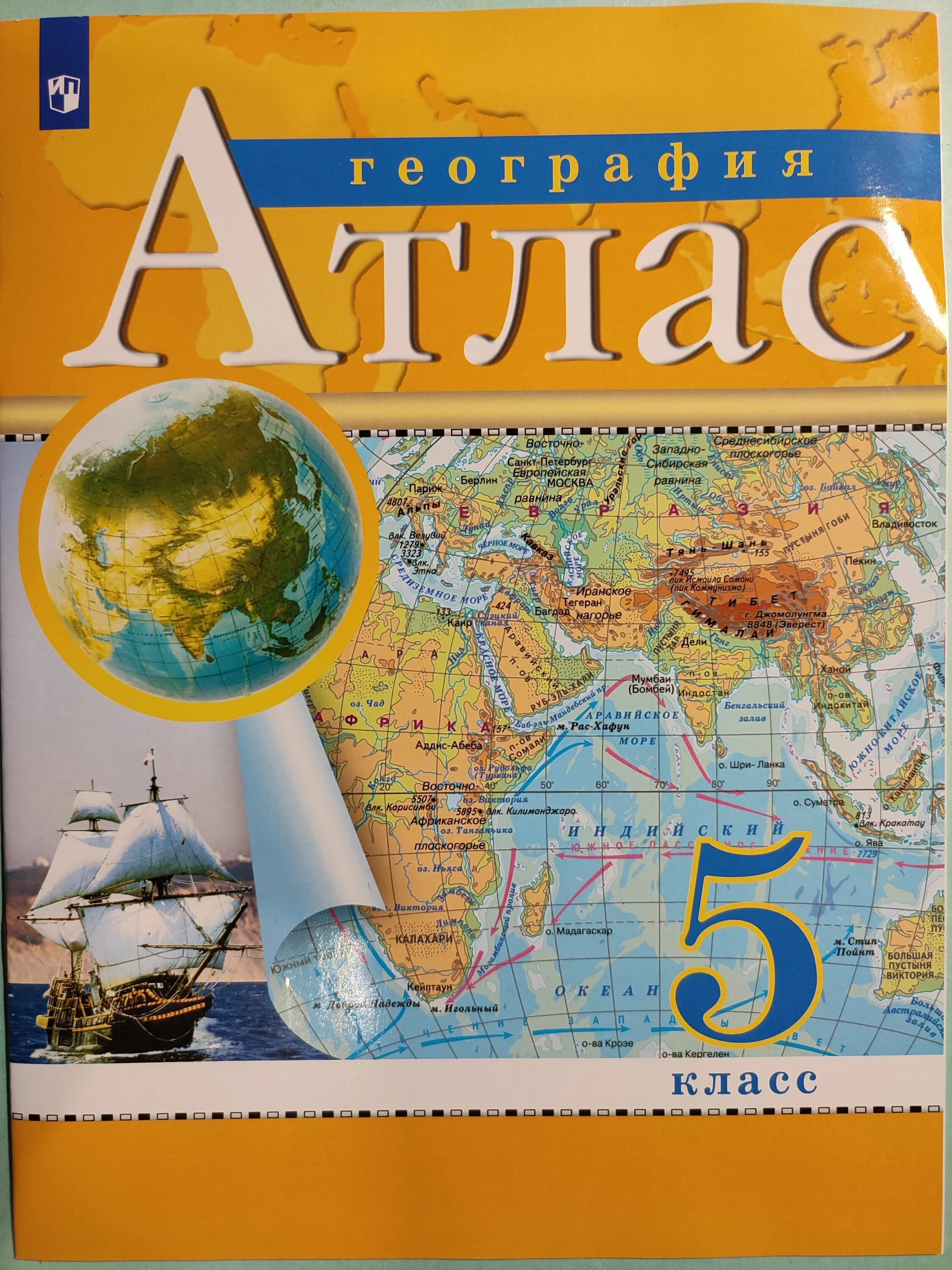 Атлас. География. Земля и люди. 7 класс. Сферы - купить в НУТЧ, цена на Мегамарк