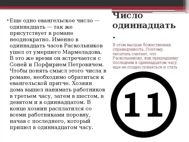 Значение числа 11 в романе преступление и наказание. Цифра 11 в преступлении и наказании. Символ числа четыре