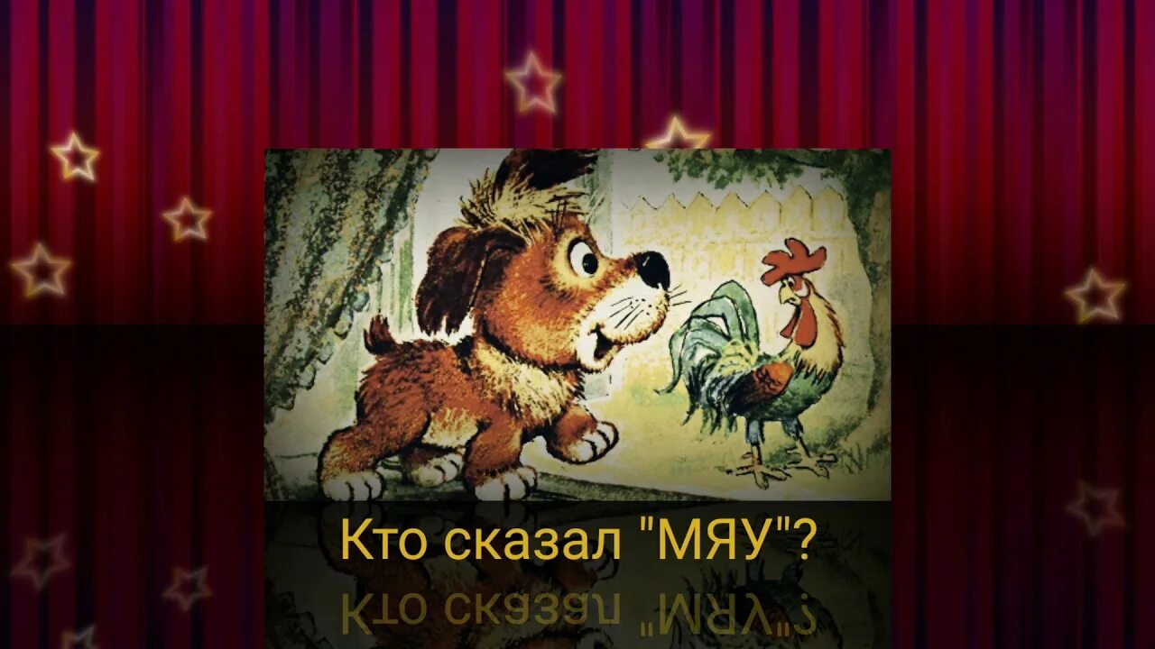 Кто сказал мяу gspd. Жадный кузя 1969. Кто сказал мяу 1962 кошка. Сказал мяу видео. Сказал мяу видео.