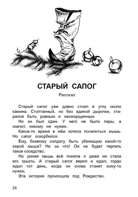 Основная мысль произведения сапожки. Рассказ сапожки. Сообщение на рассказ сапожки. Чему учит рассказ сапожки. Зайченный лай из книги.