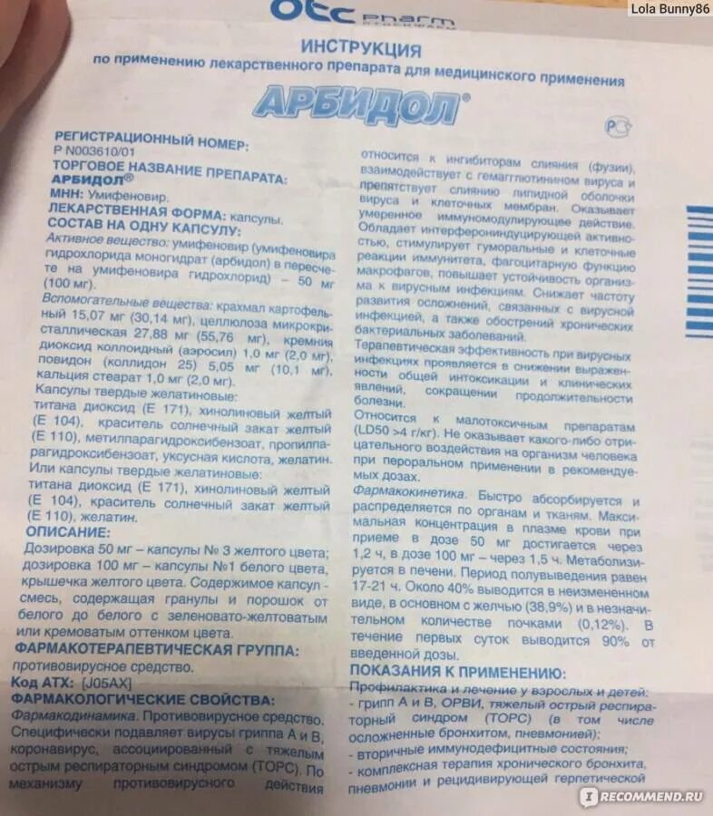 Как часто можно арбидол. Арбидол детский таблетки 100мг. Арбидол детский капсулы 50 мг. Арбидол инструкция 50мг инструкция. Противовирусные арбидол инструкция.