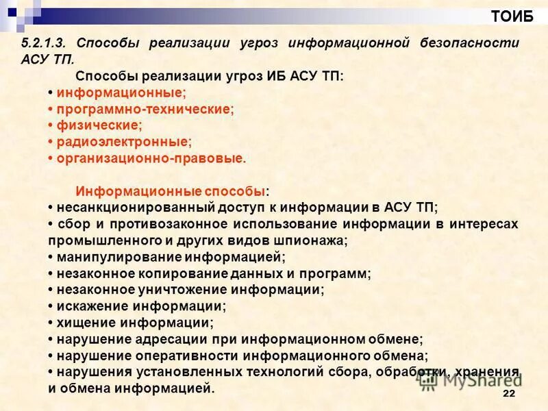 Основные технические средства реализации информационных процессов. Программная реализация информационных процессов кратко. Методы реализации угроз информации. Классификация информационных технологий. Модели развертывания облачных сервисов.