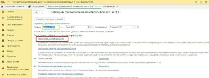 Налог усн счет в 1с. Как настроить учетную политику в 1с 8.3 для УСН доходы минус расходы. Настройки в 1с порядок признания расходов при УСН фото с пояснениями. Где установить в 1с установить ставку УСН.