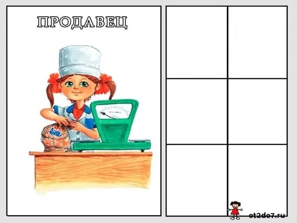 Дидактикалық лото "Кімге не қажет жұмыс?" Ойынды екі немесе екі баладан бастайсы