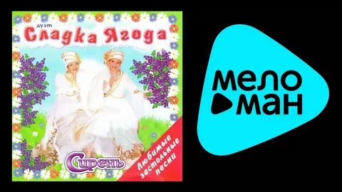 Сладкая минус и текст