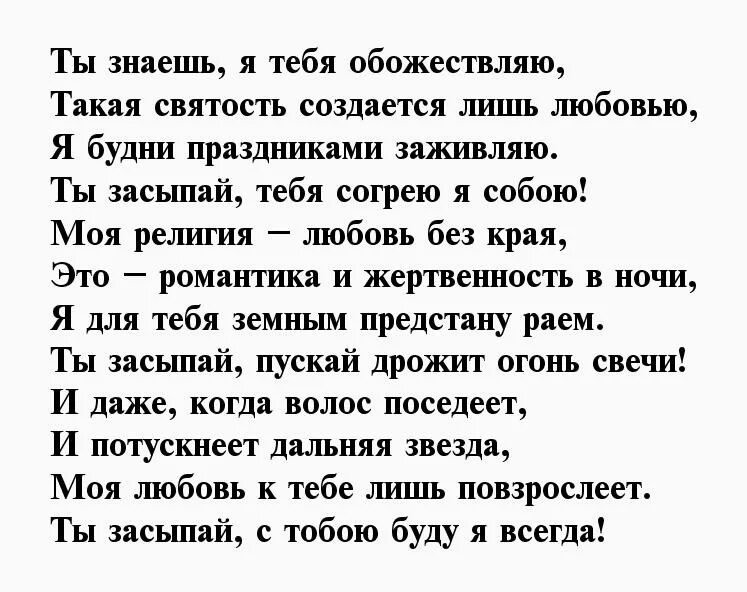 Стих про любовь любимому мужчине до мурашек. Стихи любимому мужчине. Стихи любимому мужу до мурашек о любви. Стих любимому мужу до мурашек. Стихи любимому мужчине до мурашек о любви.