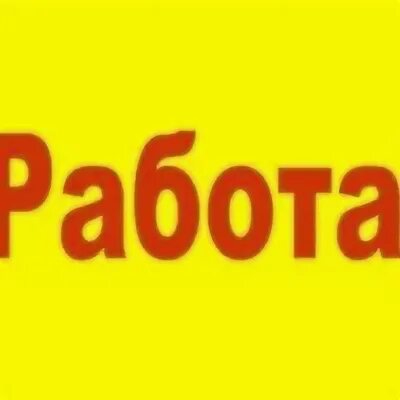 Работа ленка. Работа ленка