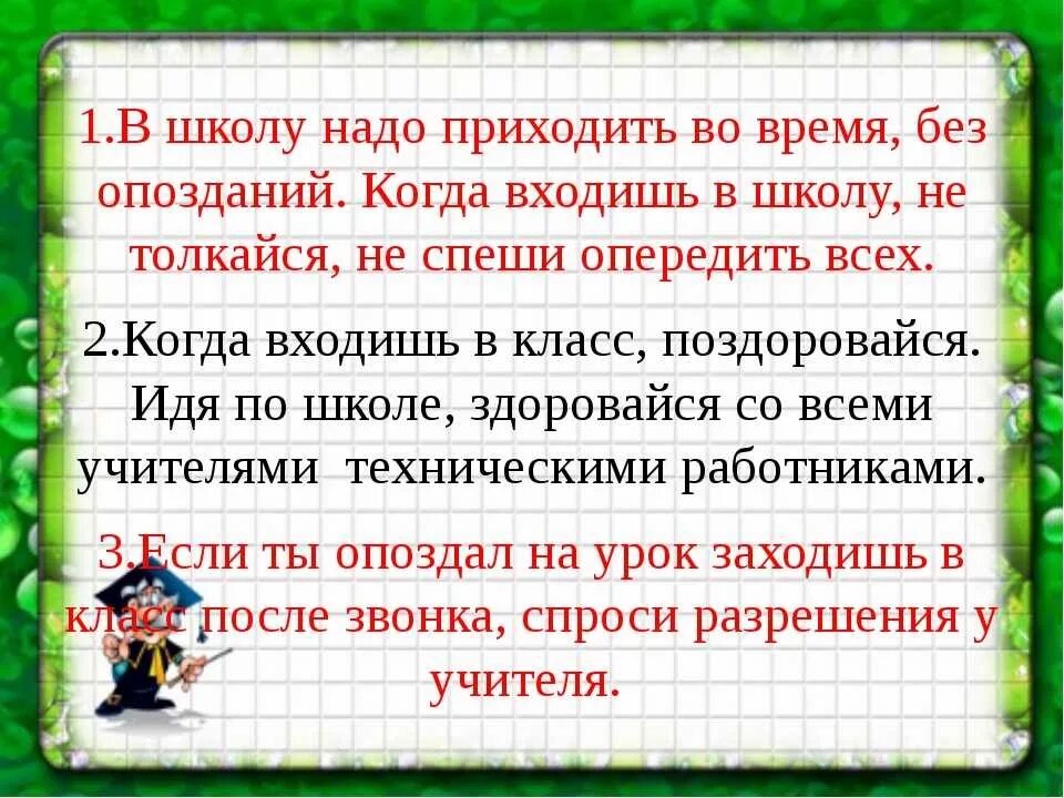 Почему сообщения приходят с опозданием. Причины опоздания на урок. Памятка как не опаздывать. Правила как не опаздывать на урок. Причины опоздания на занятия.