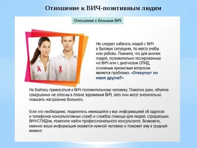 Вич положительная женщина. Сайт для ВИЧ положительных людей. ВИЧ толерантность. Как выглядят ВИЧ положительные люди. ВИЧ позитивный человек.