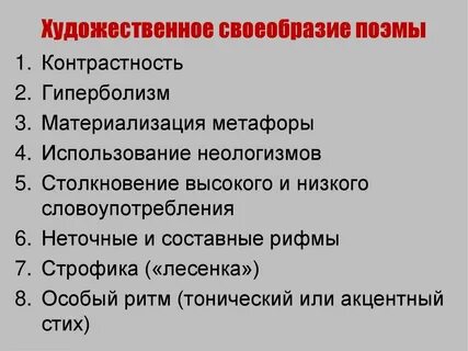 Художественное своеобразие поэмы черный человек