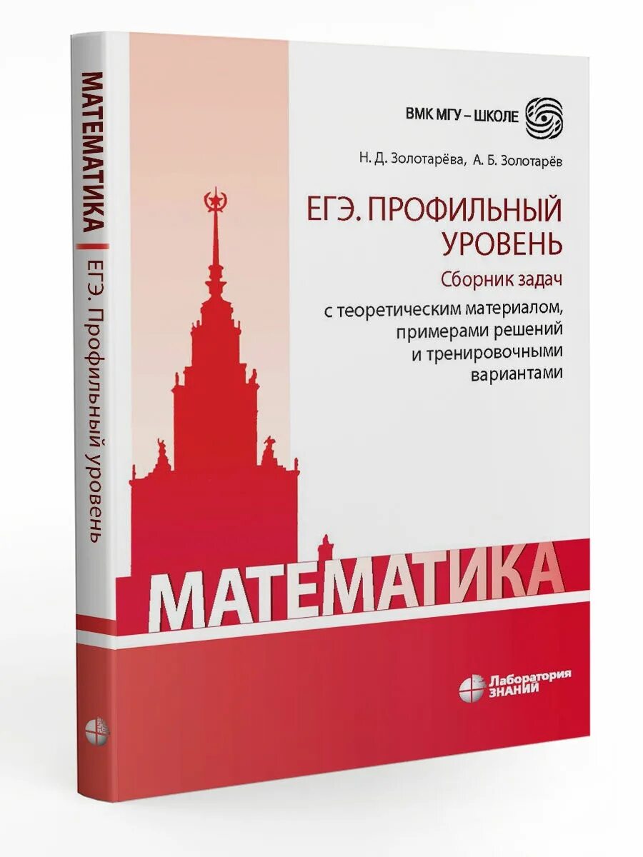 ВМК МГУ школе геометрия. Геометрия базовый курс с решениями и указаниями золотарёвой. ВМК МГУ школе математика. ВМК МГУ школе математика ЕГЭ.