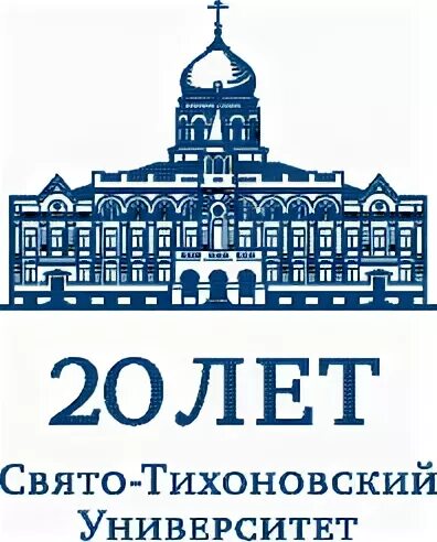 Факультеты пстгу. Свято-Тихоновский православный университет. ПСТГУ православный Свято-Тихоновский гуманитарный университет. Логотипы вузов Москвы. Свято-Тихоновский институт логотип.