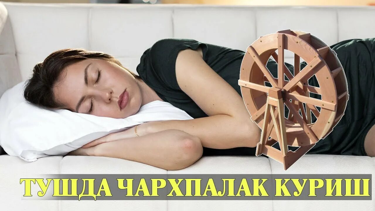 Тушда турналарни курса. Туш табири тушда. Тушда кор. Тушда кор. Тушда хазонрезги куриш.