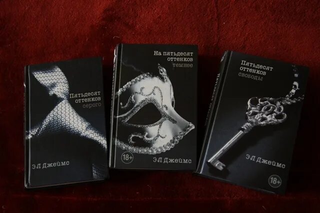Трилогия пятьдесят оттенков. 50 оттенков книга. 50 оттенков книга. Трилогия 50 оттенков серого. Пятьдесят оттенков серого книга.