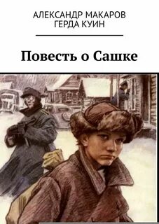 Мини повесть