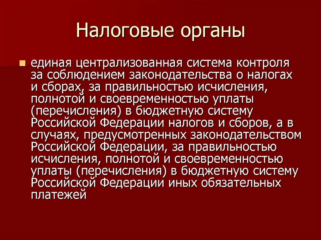 Что делают налоговые органы