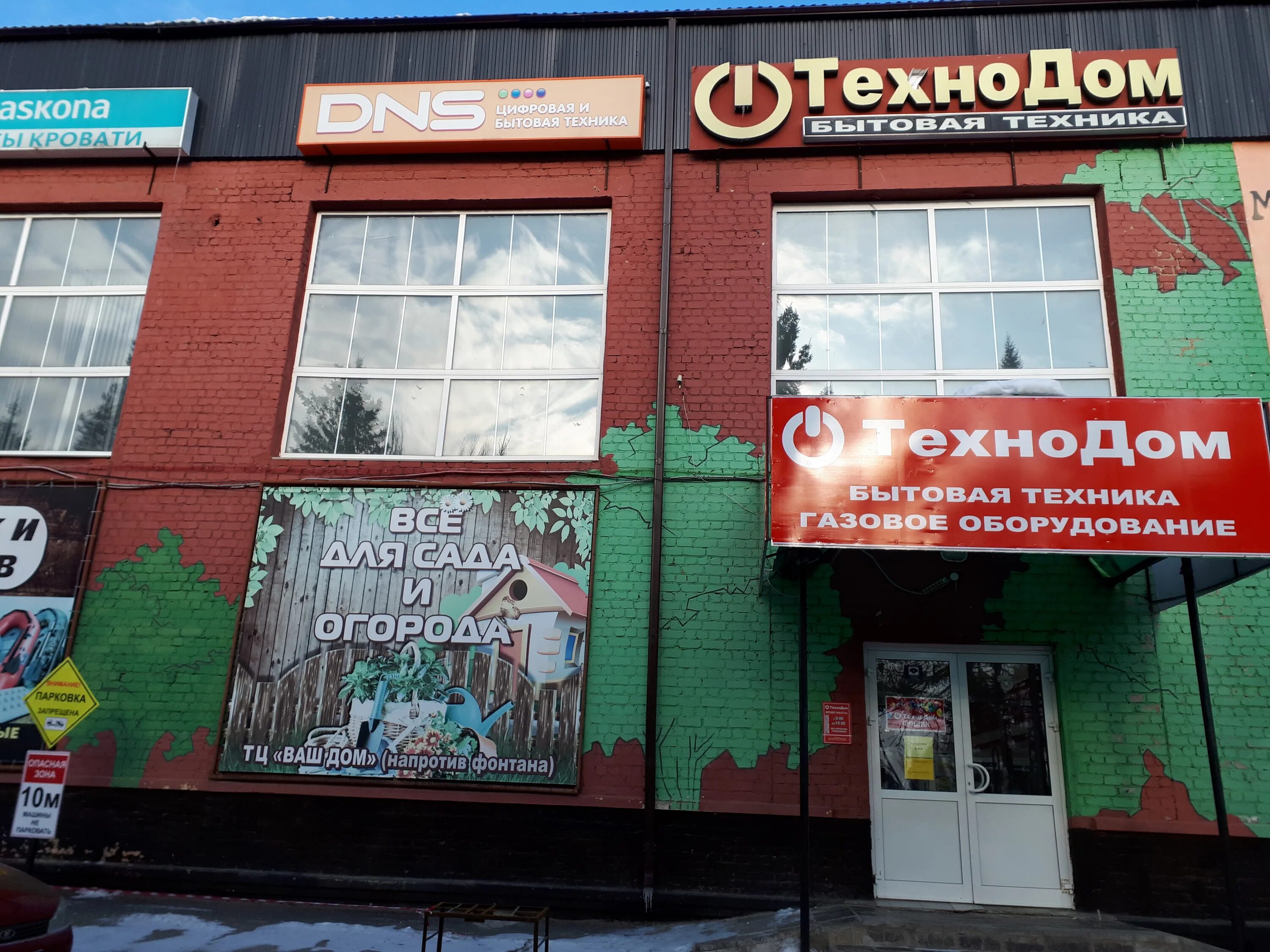 Елец. Тц ваш дом елец. Елец. Елец эльта ваш дом. Магазин наш дом в ельце.