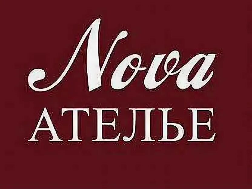 Ателье новая усмань. Ателье реклама. Название для ателье варианты. Ателье новаватутинка д3. Реклама ателье по пошиву одежды.